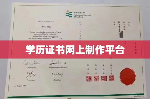 新都学历证书网上制作平台